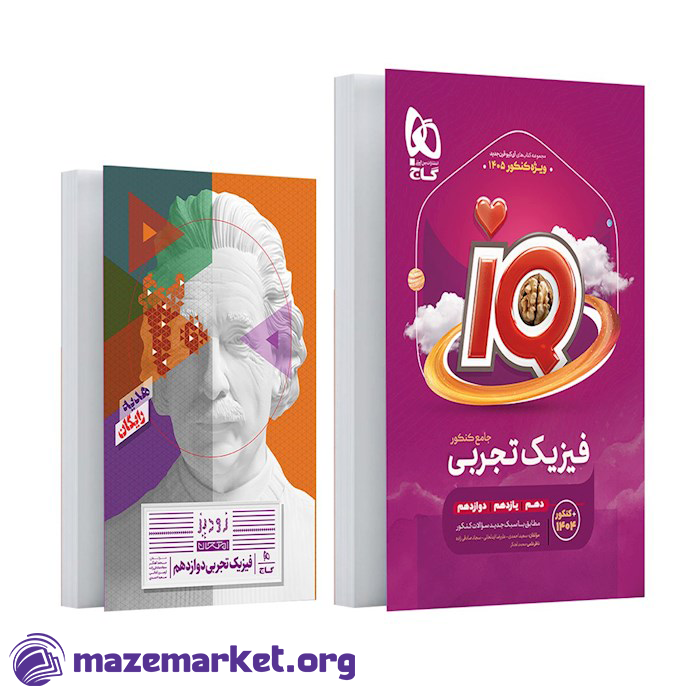 آی کیو فیزیک تجربی جامع گاج