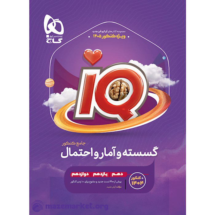 آی کیو گسسته و آمار و احتمال جامع کنکور ریاضی گاج