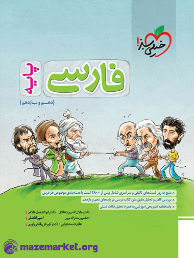 تست فارسی پایه خیلی سبز