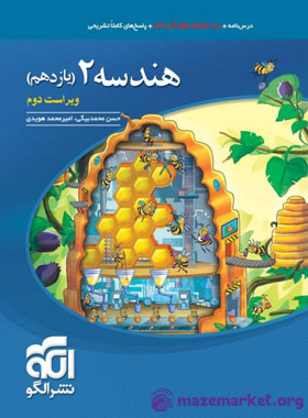 تست هندسه یازدهم نشر الگو