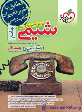 جامع شیمی کنکور (جلد اول) خیلی سبز