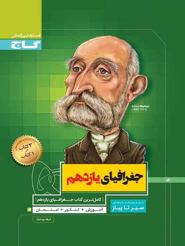 جغرافیای یازدهم