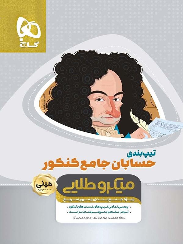 حسابان جامع کنکور
