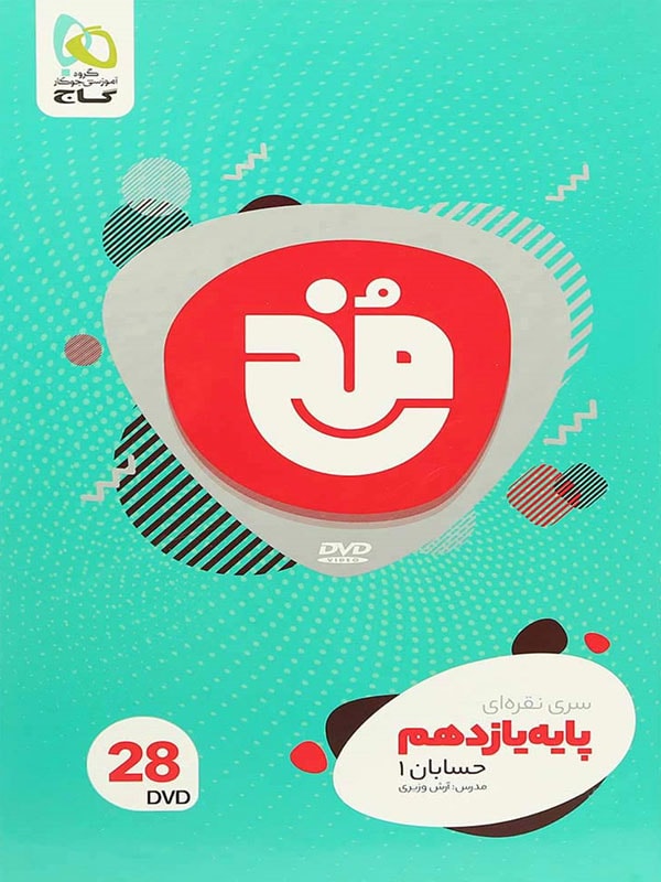 دی وی دی مخ حسابان یازدهم رشته ریاضی