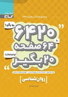روان شناسی یازدهم انسانی ۶۴۲۰ گاج