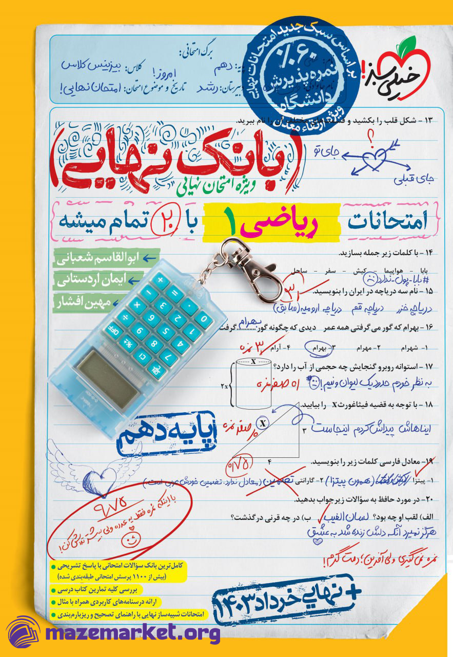 بانک نهایی ریاضی دهم خیلی سبز