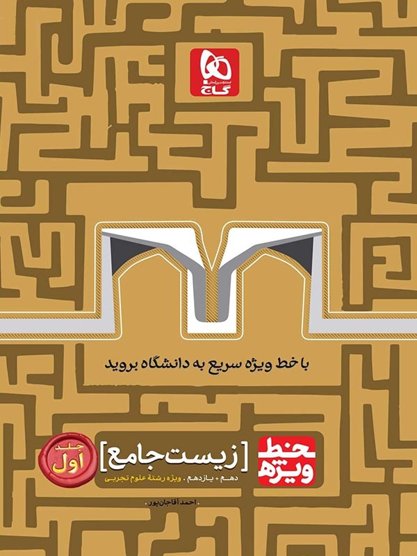زیستشناسی جامع (دهم + یازدهم)