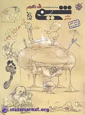 شیمی دهم واجب تک جلدی مبتکران