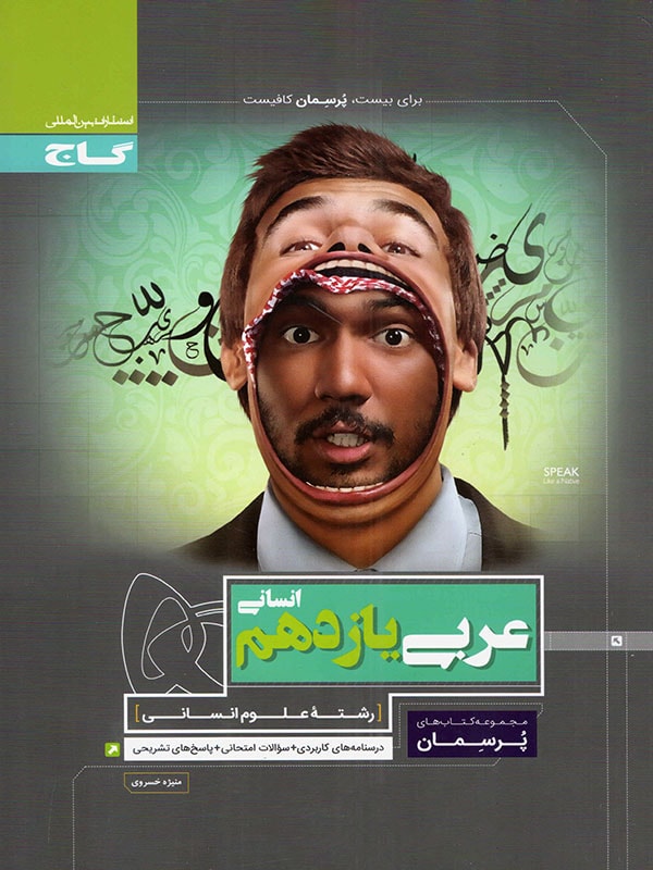 عربی یازدهم انسانی