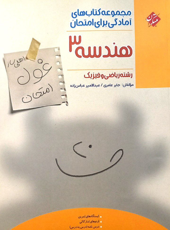 غول امتحان هندسه دوازدهم