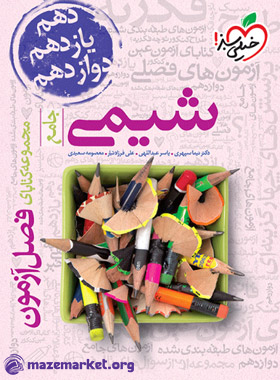 فصل آزمون شیمی کنکور خیلی سبز