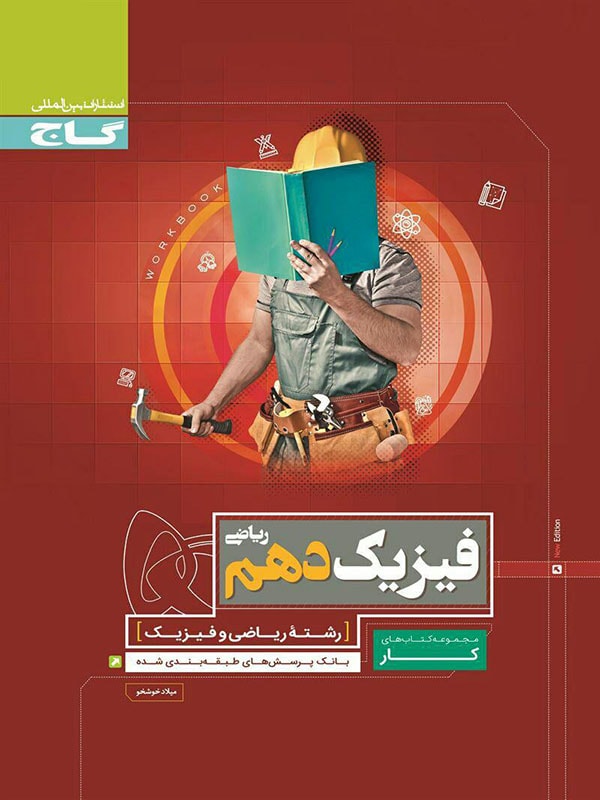 فیزیک دهم ریاضی