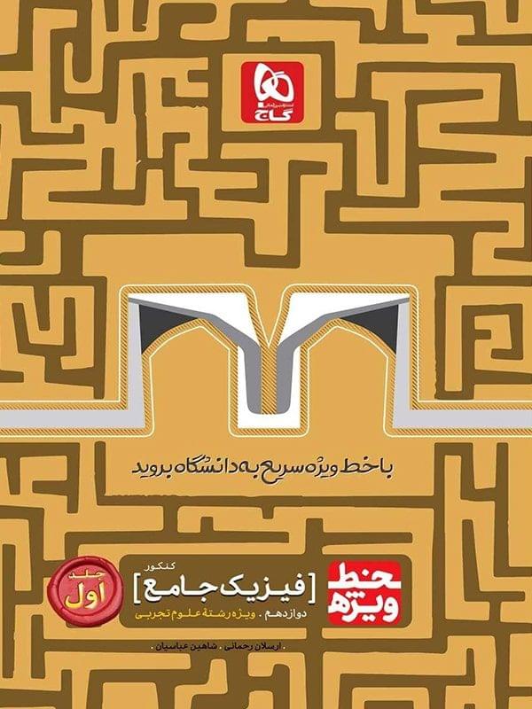 فیزیک دوازدهم تجربی