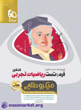 مینی میکرو طلایی فرم و تست ریاضیات تجربی جامع کنکور گاج