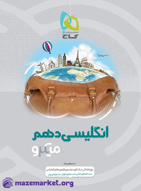 میکرو زبان انگلیسی دهم گاج