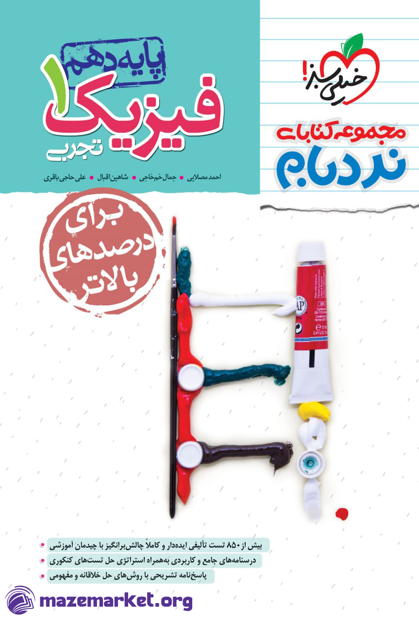 نردبام فیزیک دهم تجربی خیلی سبز