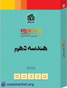 تمام هندسه دهم نشر الگو