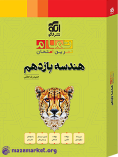 تمام هندسه یازدهم نشر الگو