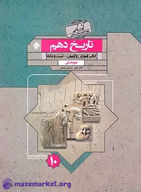 گذرنامه تاریخ دهم مبتکران