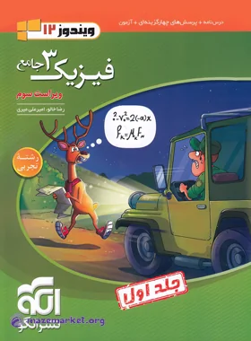 فیزیک دوازدهم رشته تجربی ویندوز الگو
