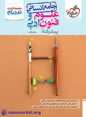 علوم و فنون جامع نردبام