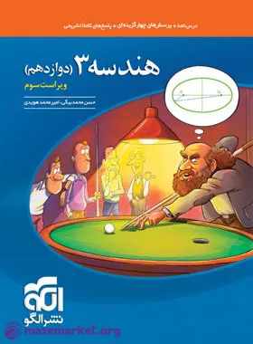 هندسه دوازدهم تست الگو