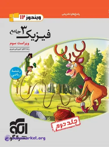 پاسخ فیزیک دوازدهم ریاضی ویندوز الگو