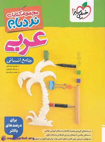 نردبام عربی جامع انسانی خیلی سبز