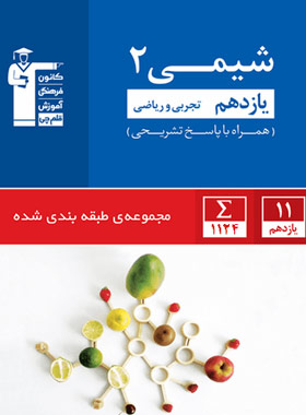 آبی شیمی یازدهم قلم چی