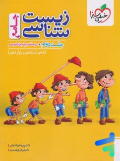 پاسخ زیست شناسی کنکور تست خیلی سبز(ویژه کنکور 1405) ( پینوکیو )