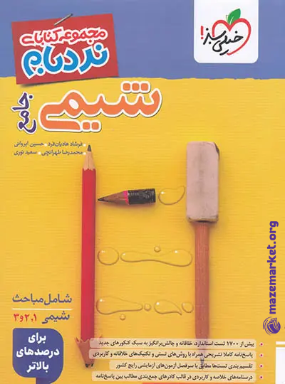 شیمی جامع کنکور نردبام خیلی سبز