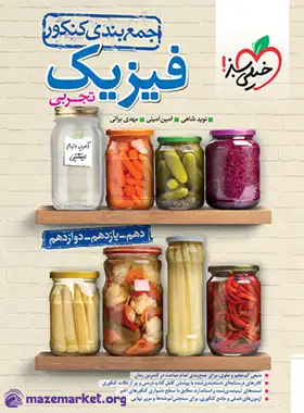 جمع بندی فیزیک کنکور تجربی خیلی سبز