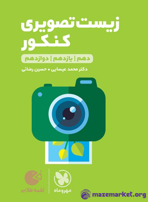 لقمه طلایی زیست تصویری کنکور