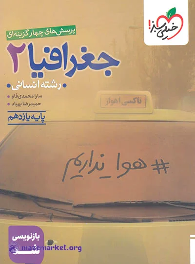 جغرافیا یازدهم تست خیلی سبز
