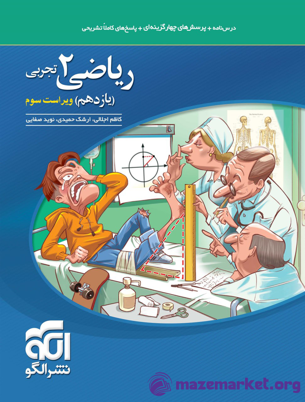 ریاضی یازدهم رشته تجربی تست الگو