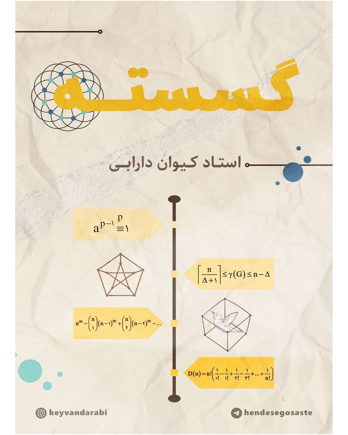 جزوه گسسته استاد کیوان دارابی( ویژه کنکور 1405)