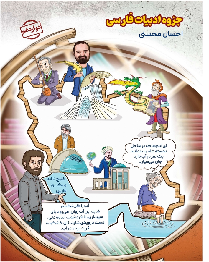 جزوه ادبیات فارسی دوازدهم استاد احسان محسنی( ویژه کنکور 1405)