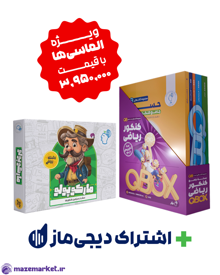مازباکس کنکور ریاضی۱۴۰۶