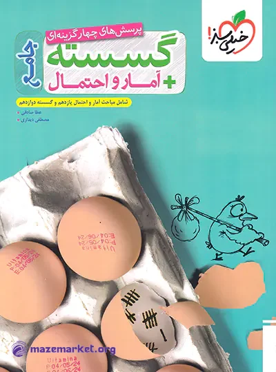 گسسته و آمار و احتمال جامع تست خیلی سبز