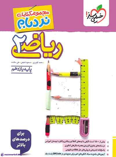 نردبام فیزیک یازدهم ریاضی خیلی سبز
