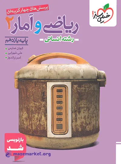 ریاضی و آمار یازدهم انسانی تست خیلی سبز