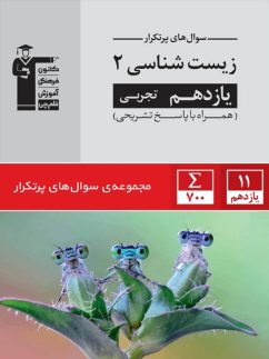 ketab-portekrar-zist-11-ghalamchi-yowl3k