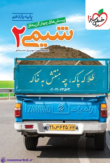 شیمی یازدهم تست خیلی سبز