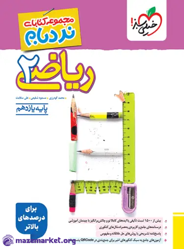 نردبام ریاضی یازدهم تجربی خیلی سبز