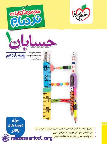 نردبام حسابان یازدهم ریاضی خیلی سبز
