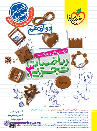 ریاضی دوازدهم رشته تجربی تست خیلی سبز