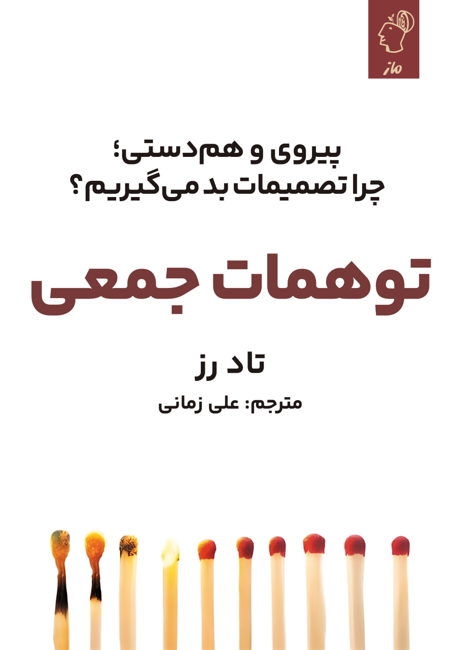 توهمات جمعی