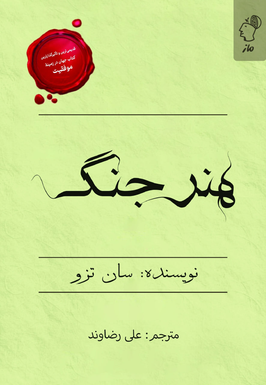 هنر جنگ