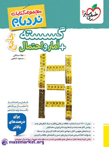 نردبام گسسته و آمار جامع خیلی سبز
