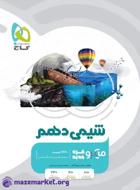 میکرو شیمی دهم گاج